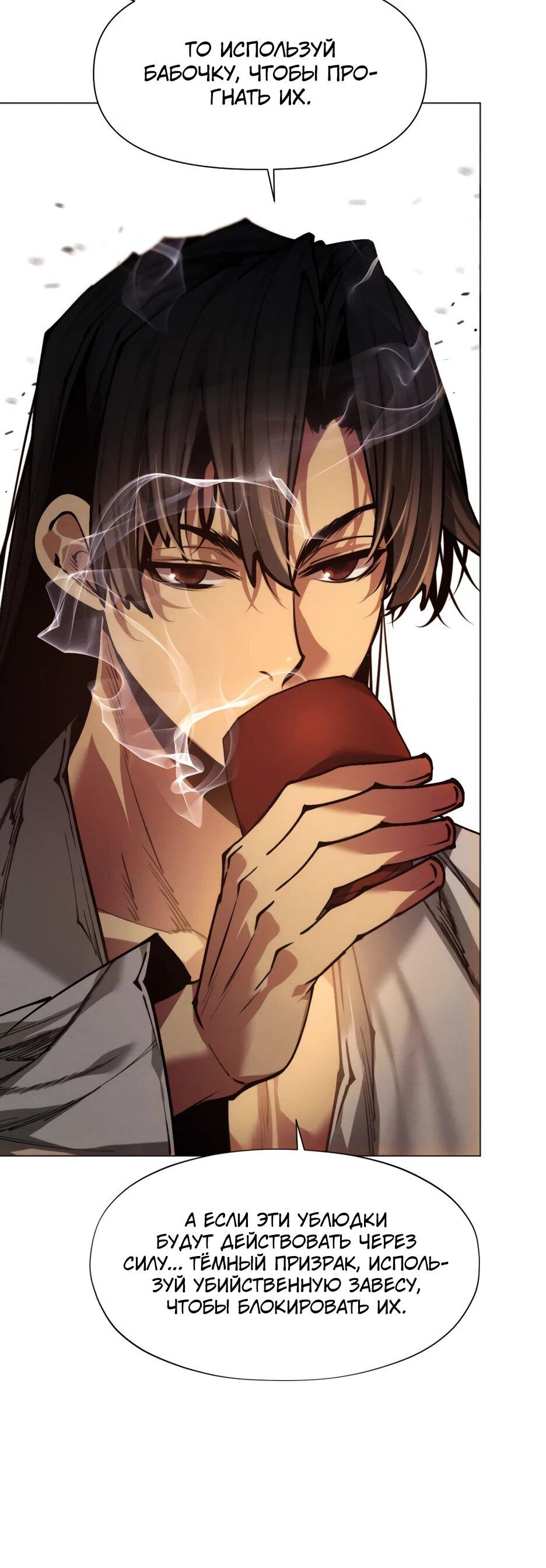 Манга Современный человек, попавший в Мурим - Глава 156 Страница 26