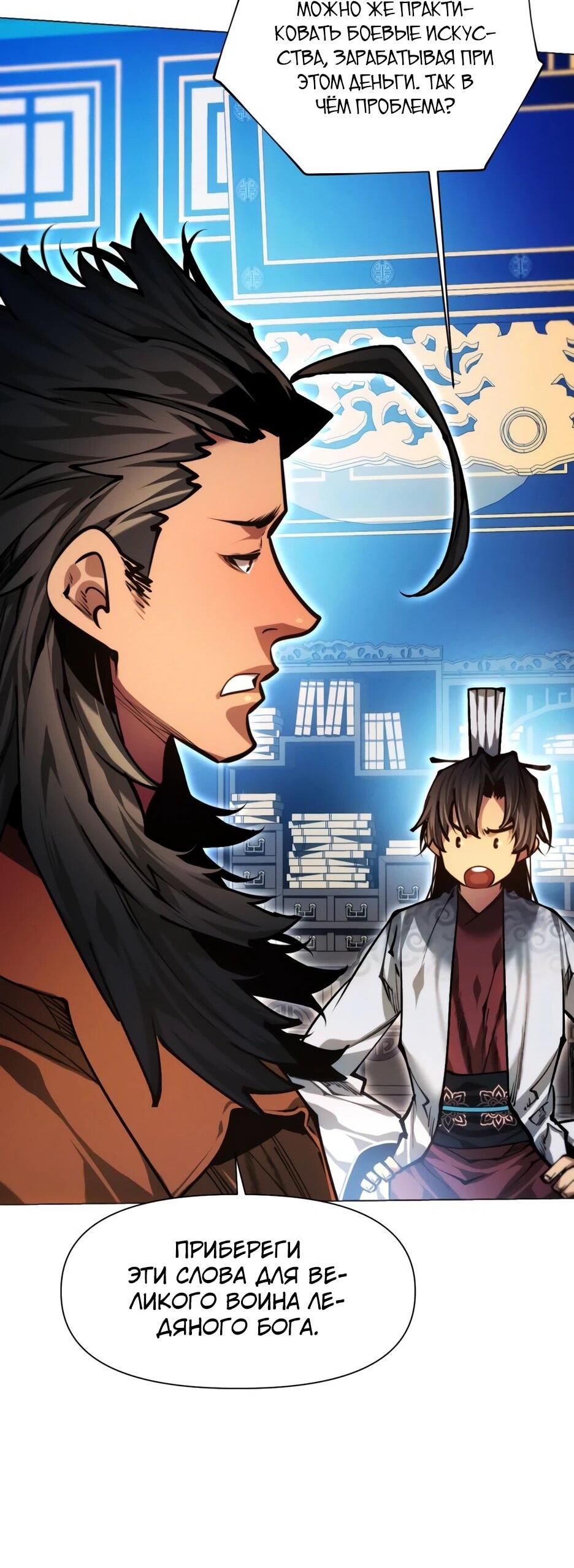 Манга Современный человек, попавший в Мурим - Глава 156 Страница 90
