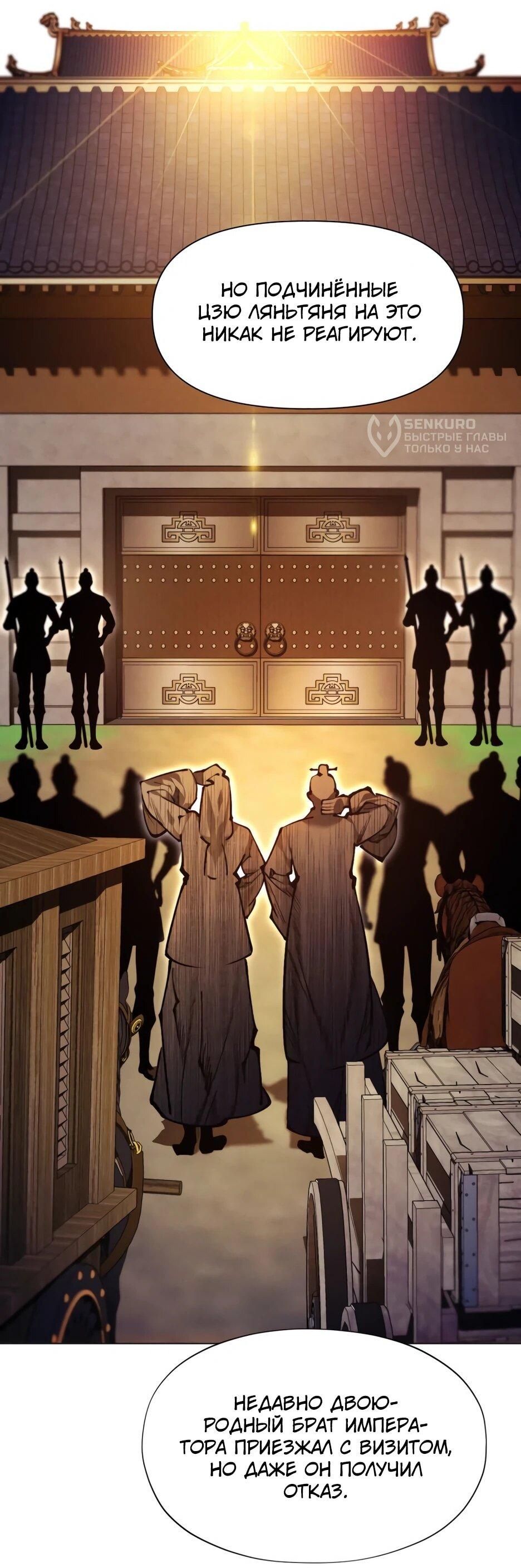 Манга Современный человек, попавший в Мурим - Глава 156 Страница 15