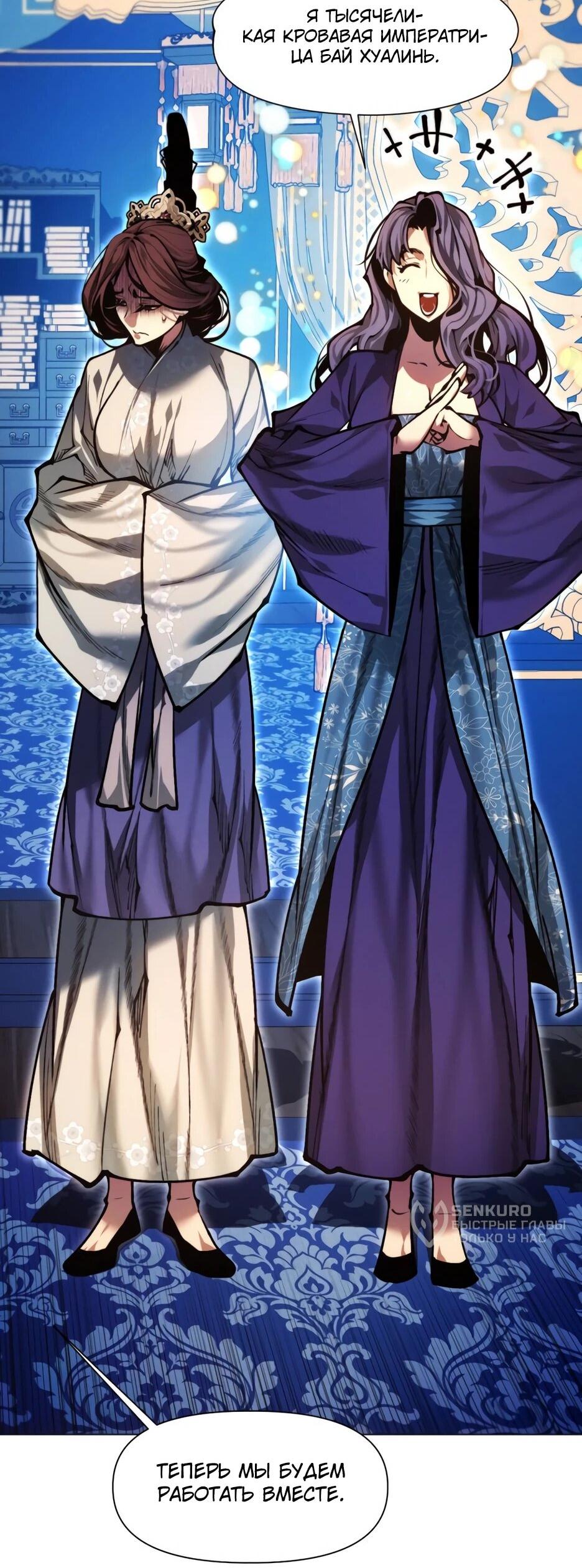 Манга Современный человек, попавший в Мурим - Глава 156 Страница 57