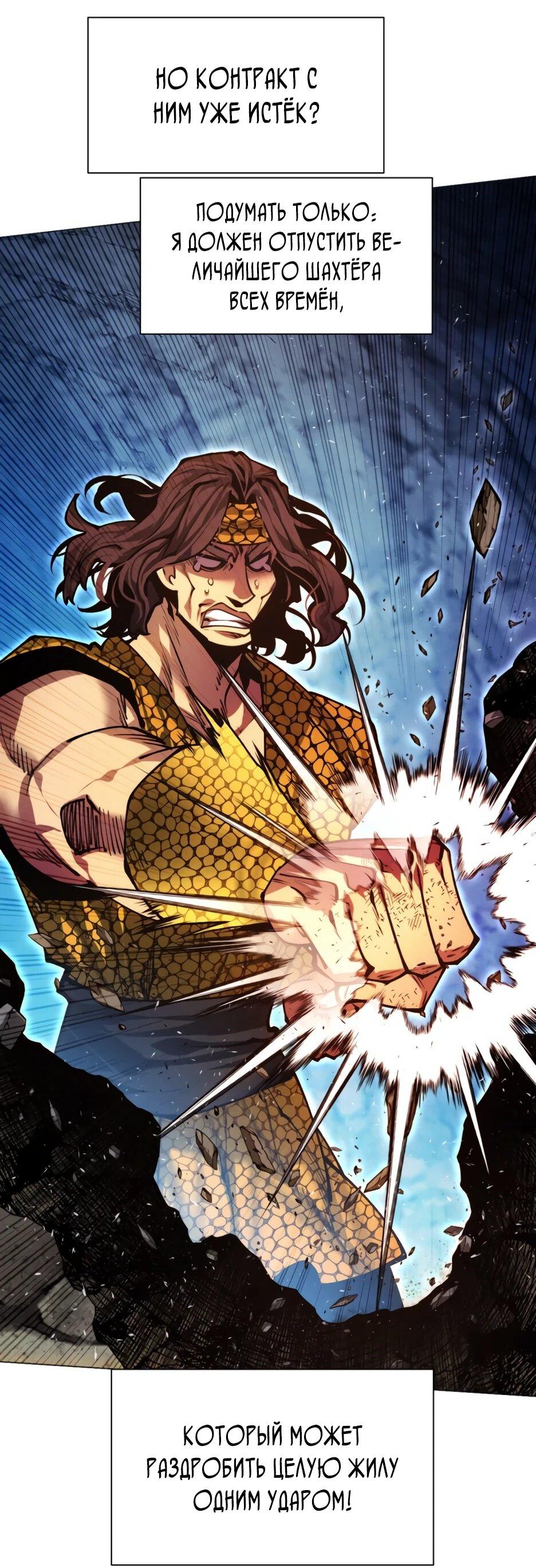 Манга Современный человек, попавший в Мурим - Глава 156 Страница 81