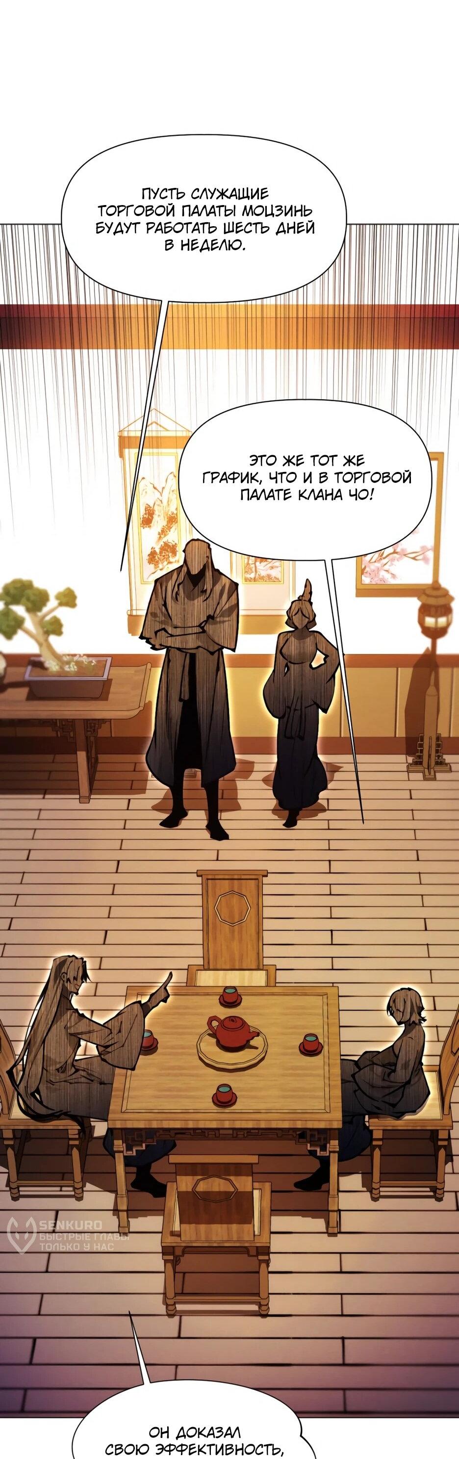 Манга Современный человек, попавший в Мурим - Глава 156 Страница 24