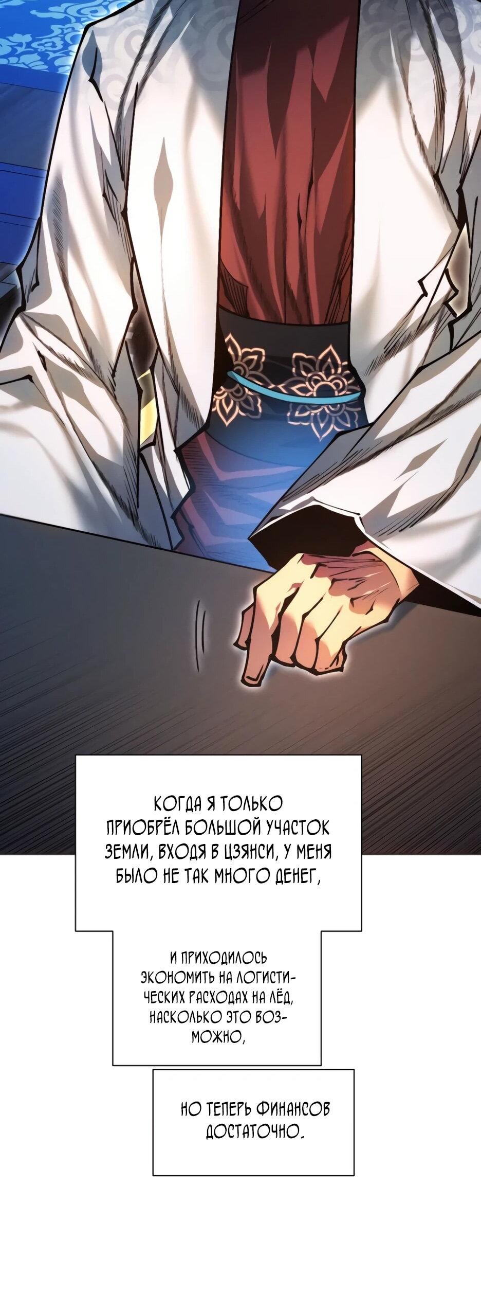 Манга Современный человек, попавший в Мурим - Глава 156 Страница 95