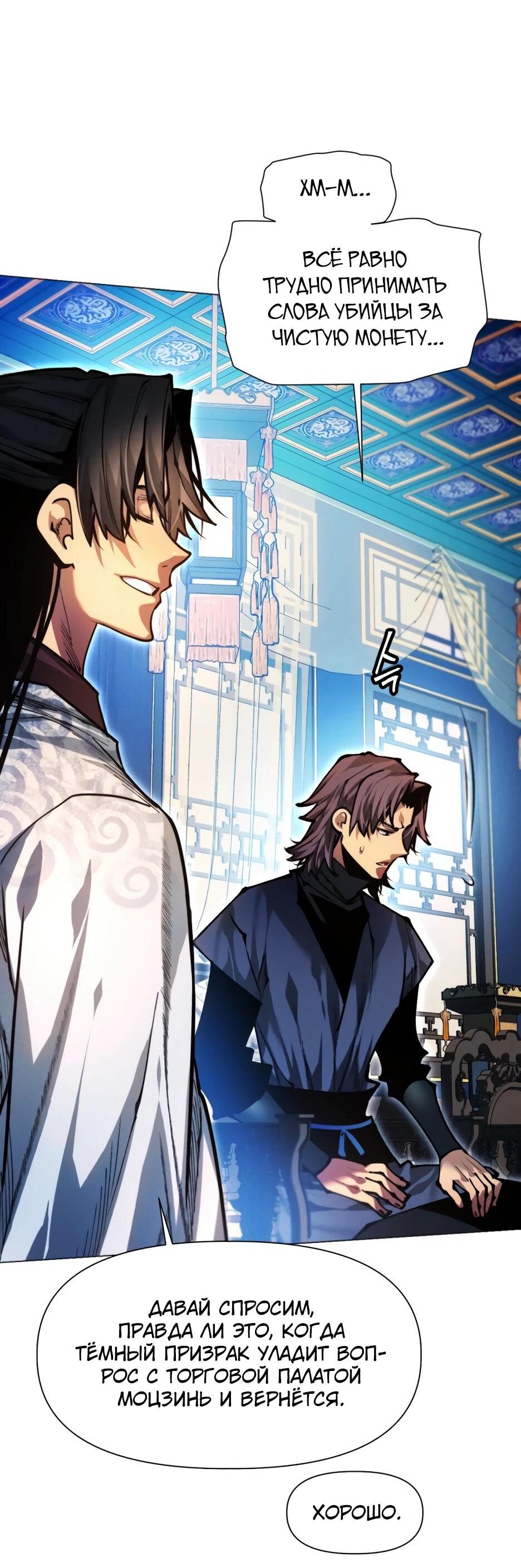 Манга Современный человек, попавший в Мурим - Глава 156 Страница 74