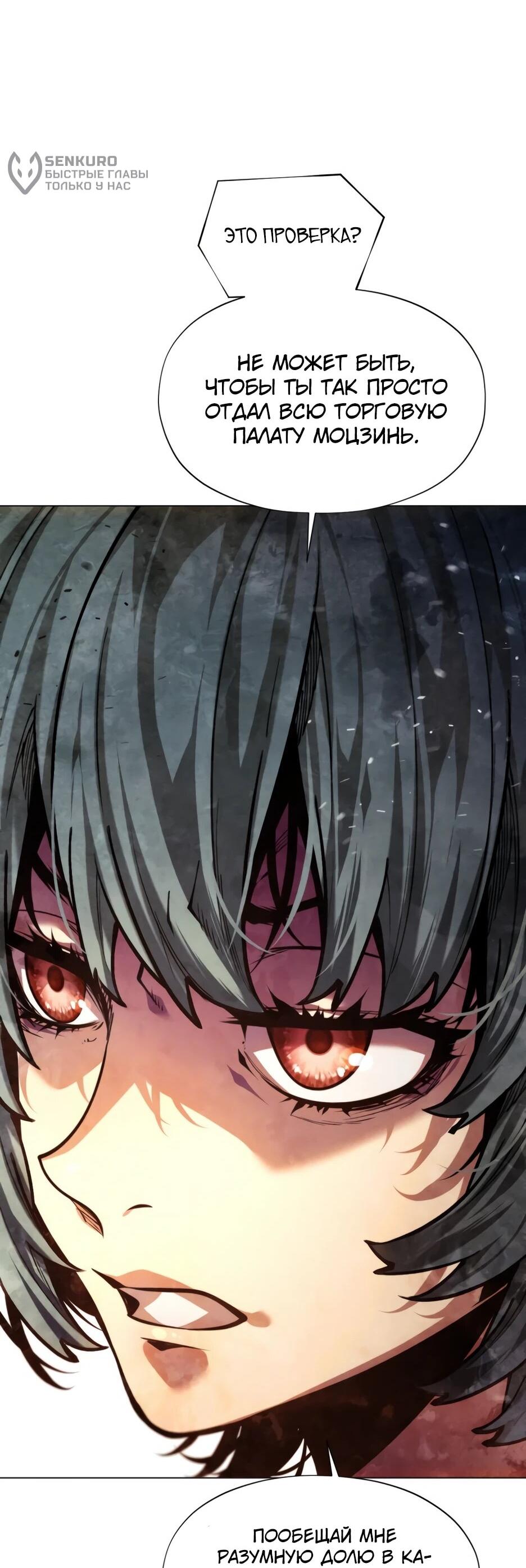 Манга Современный человек, попавший в Мурим - Глава 156 Страница 32