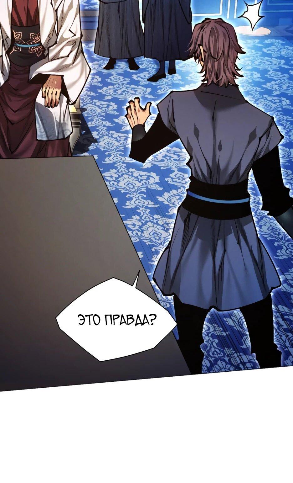 Манга Современный человек, попавший в Мурим - Глава 156 Страница 71