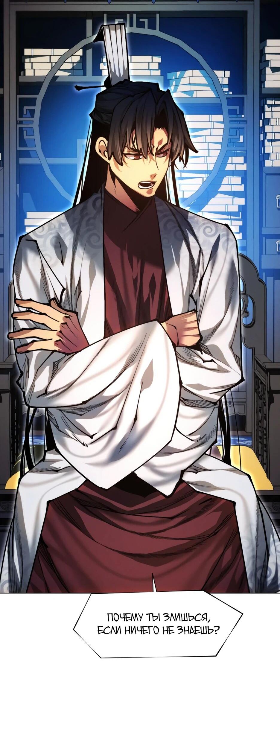 Манга Современный человек, попавший в Мурим - Глава 156 Страница 73