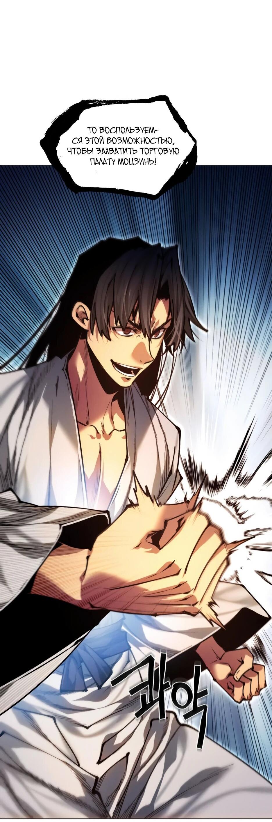 Манга Современный человек, попавший в Мурим - Глава 156 Страница 19