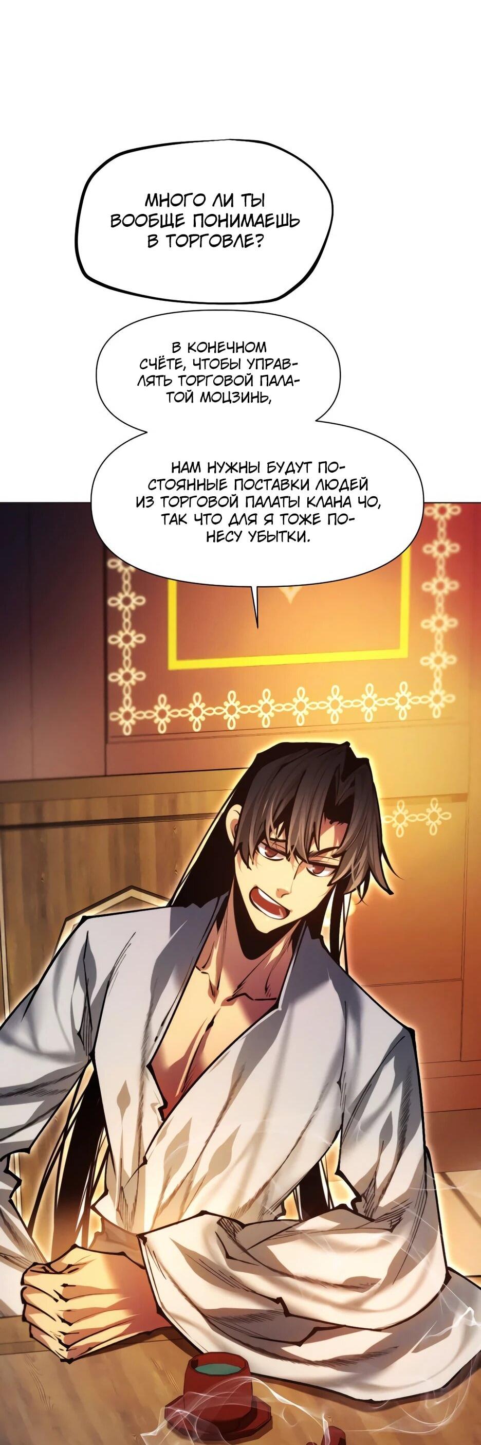 Манга Современный человек, попавший в Мурим - Глава 156 Страница 38