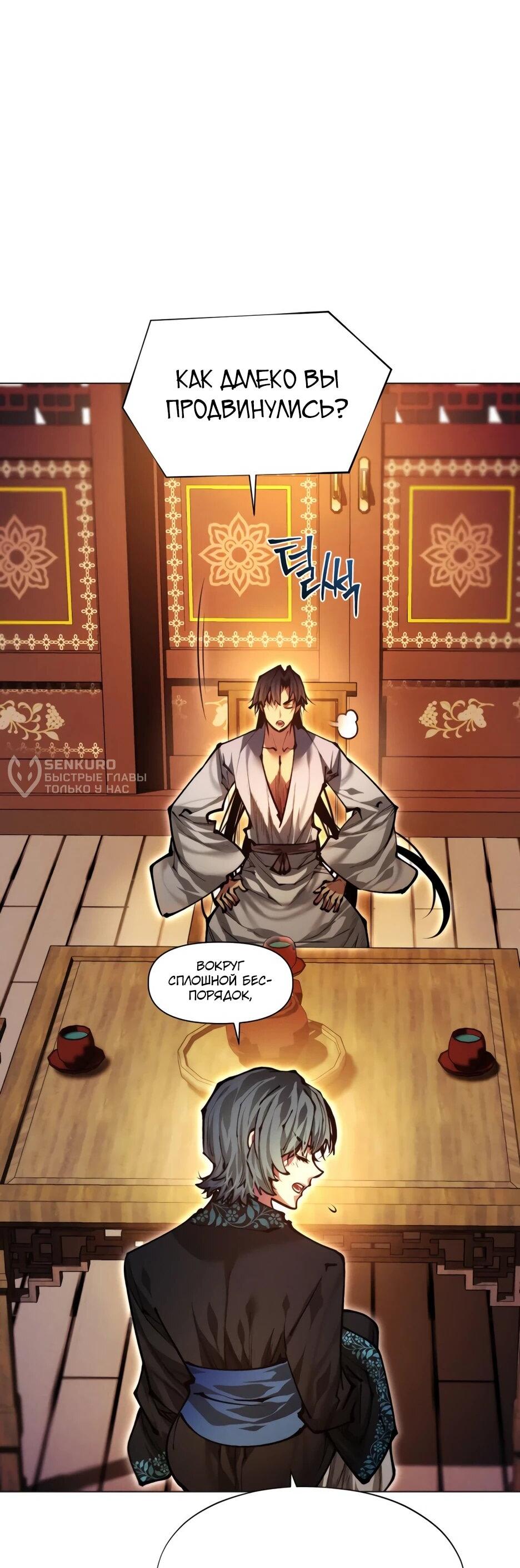 Манга Современный человек, попавший в Мурим - Глава 156 Страница 11