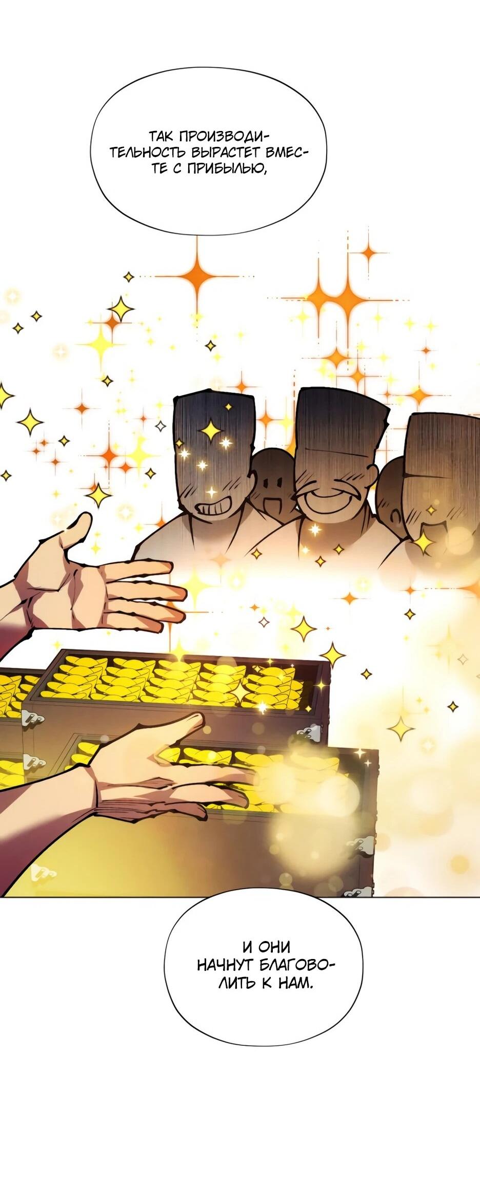 Манга Современный человек, попавший в Мурим - Глава 156 Страница 23