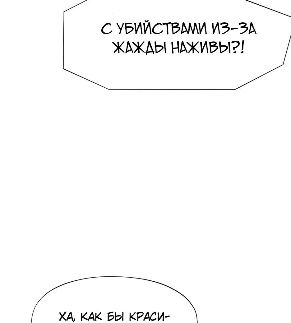 Манга Современный человек, попавший в Мурим - Глава 156 Страница 63