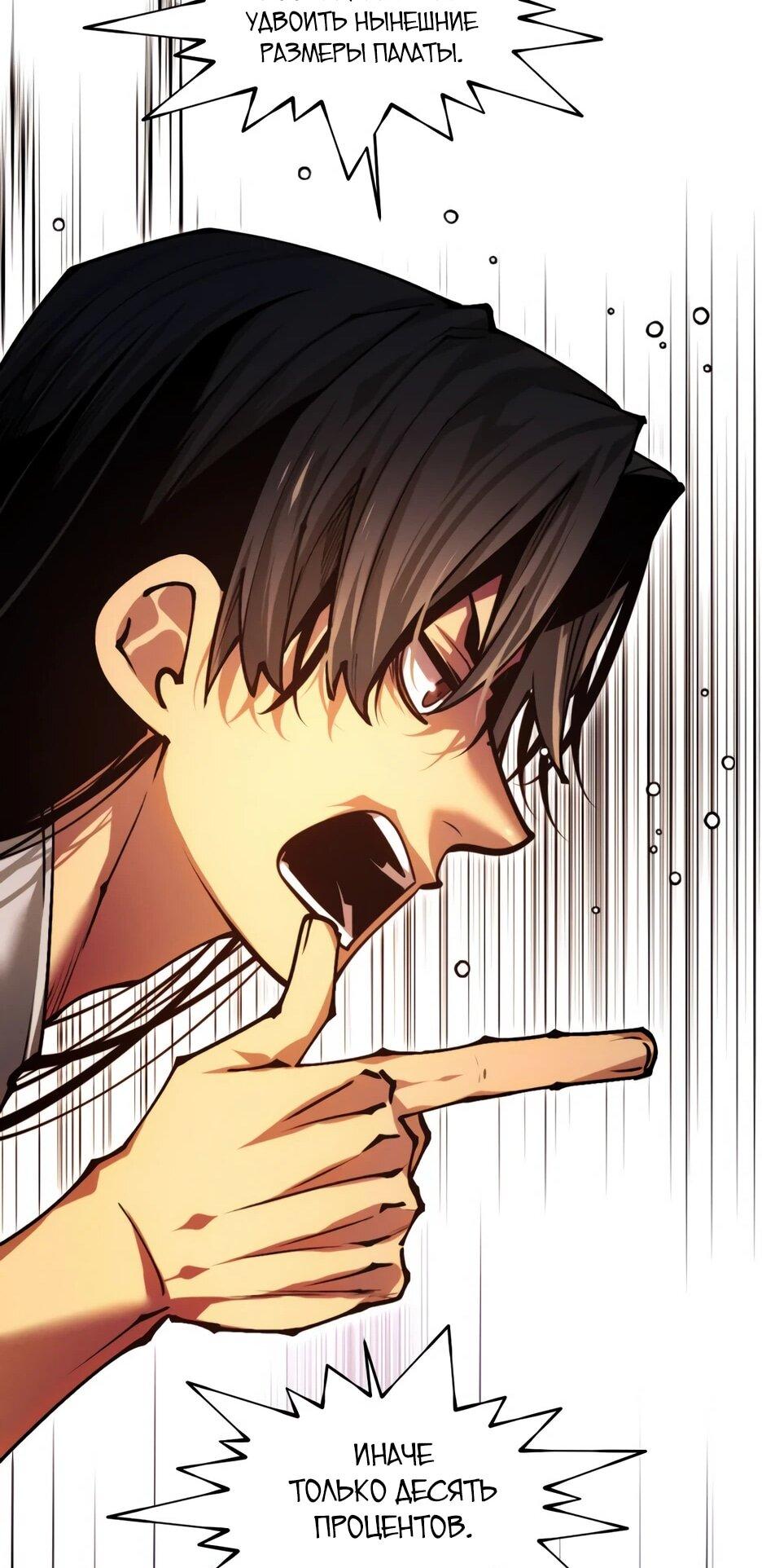 Манга Современный человек, попавший в Мурим - Глава 156 Страница 45