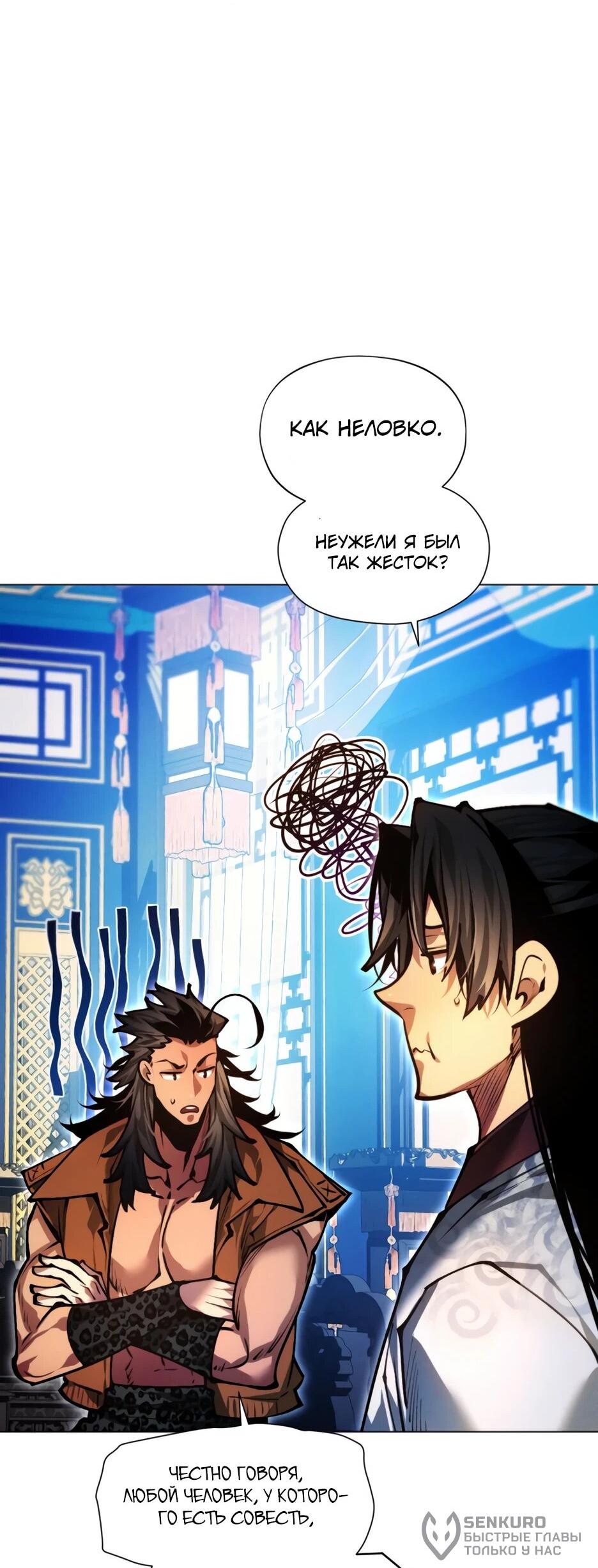 Манга Современный человек, попавший в Мурим - Глава 156 Страница 88