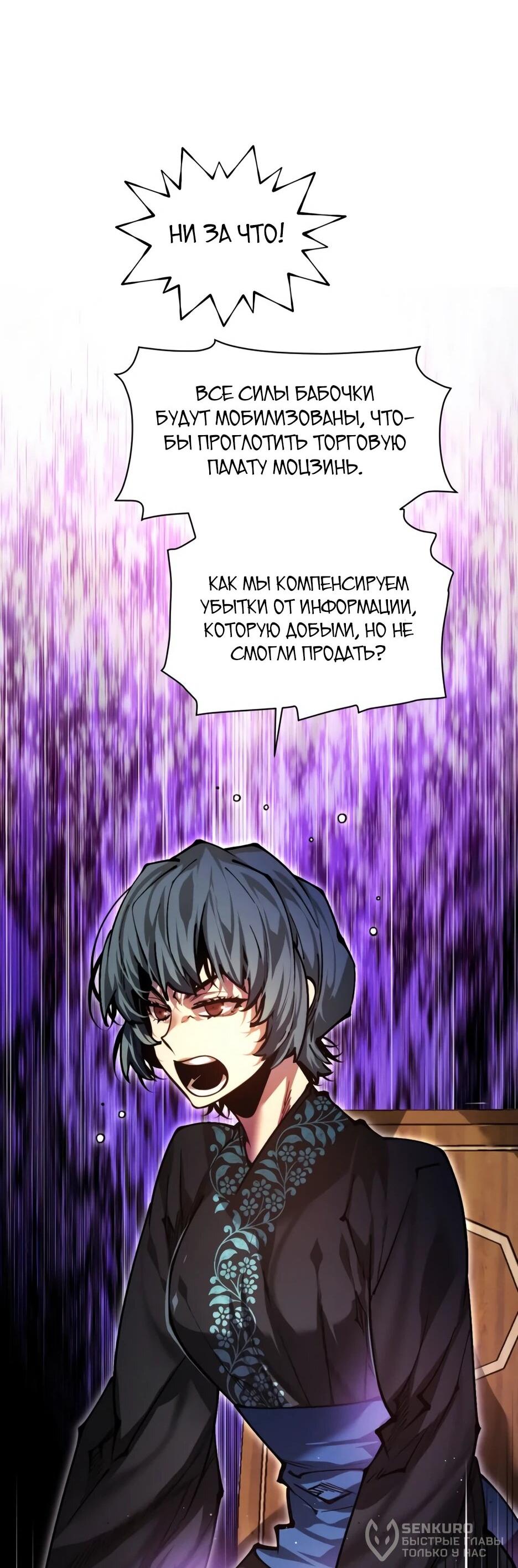 Манга Современный человек, попавший в Мурим - Глава 156 Страница 34