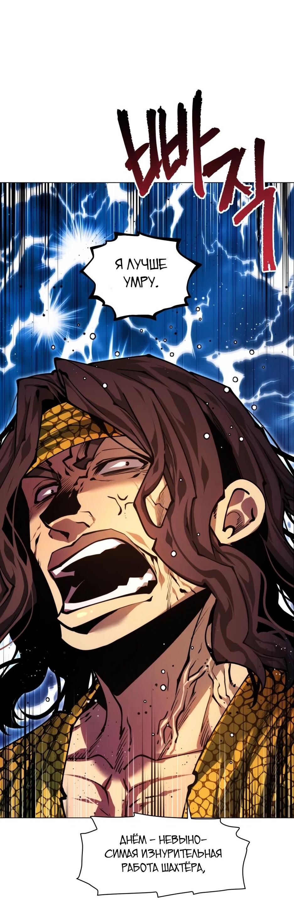 Манга Современный человек, попавший в Мурим - Глава 156 Страница 83