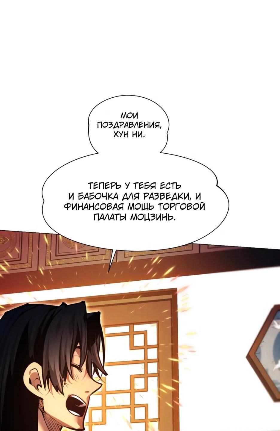 Манга Современный человек, попавший в Мурим - Глава 156 Страница 30