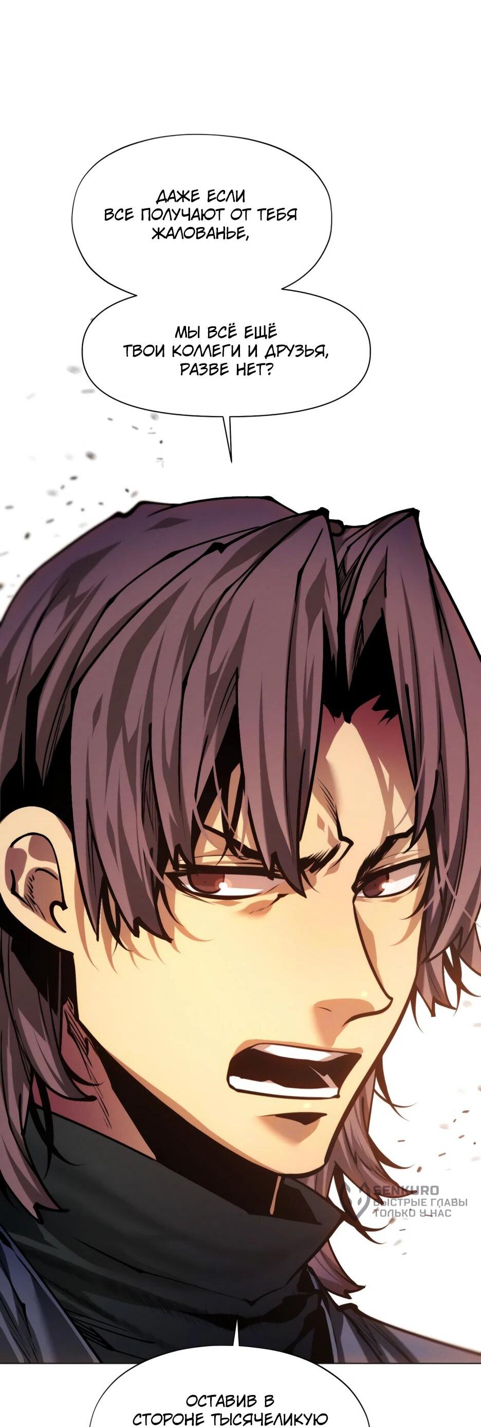 Манга Современный человек, попавший в Мурим - Глава 156 Страница 61