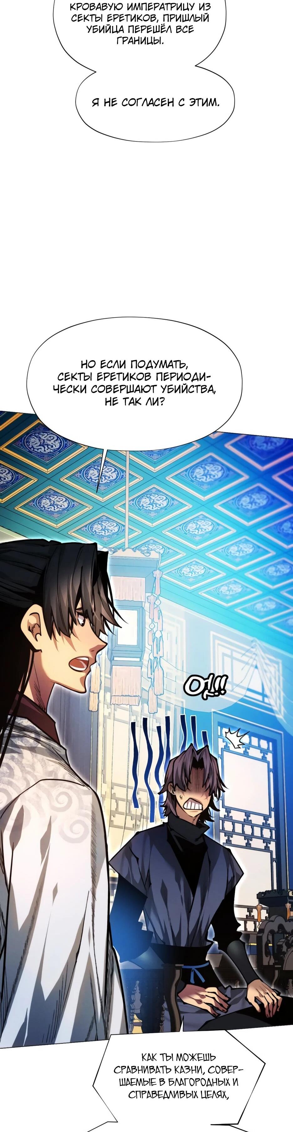 Манга Современный человек, попавший в Мурим - Глава 156 Страница 62