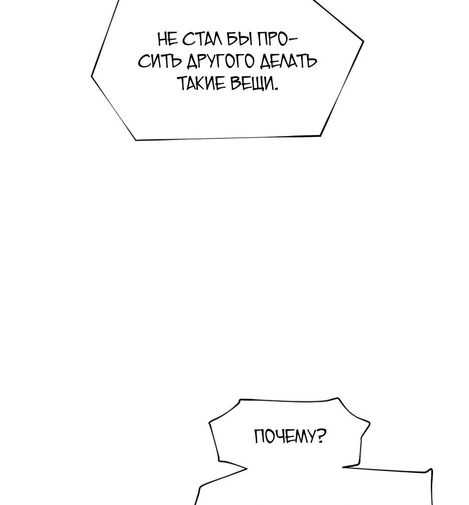 Манга Современный человек, попавший в Мурим - Глава 156 Страница 89