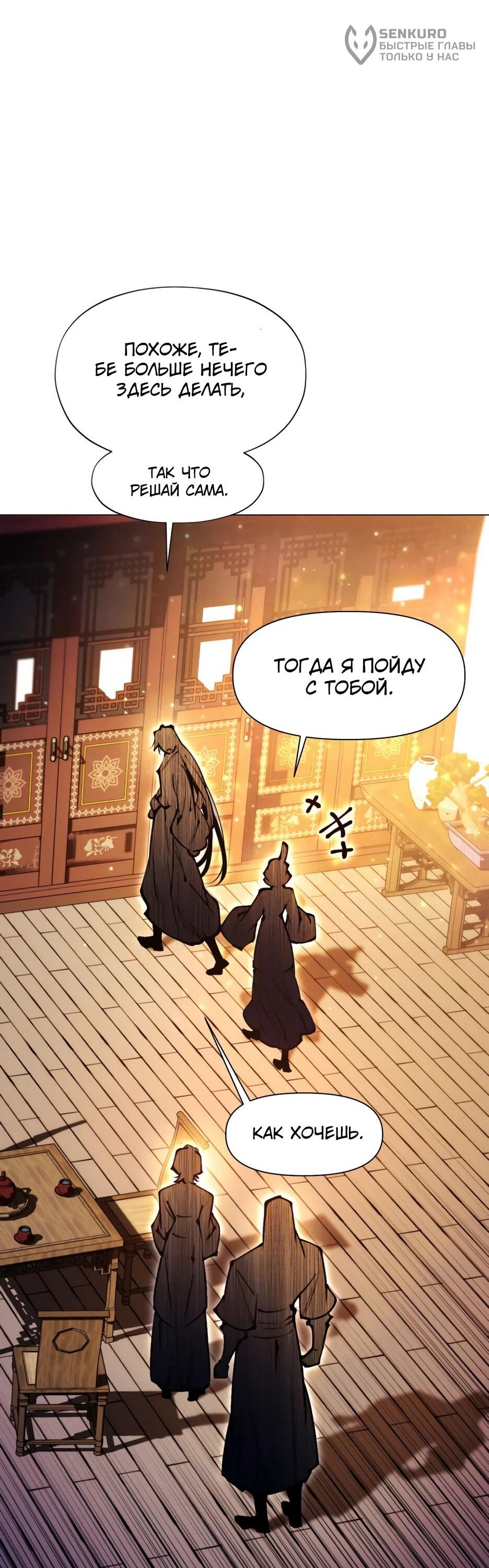 Манга Современный человек, попавший в Мурим - Глава 156 Страница 50