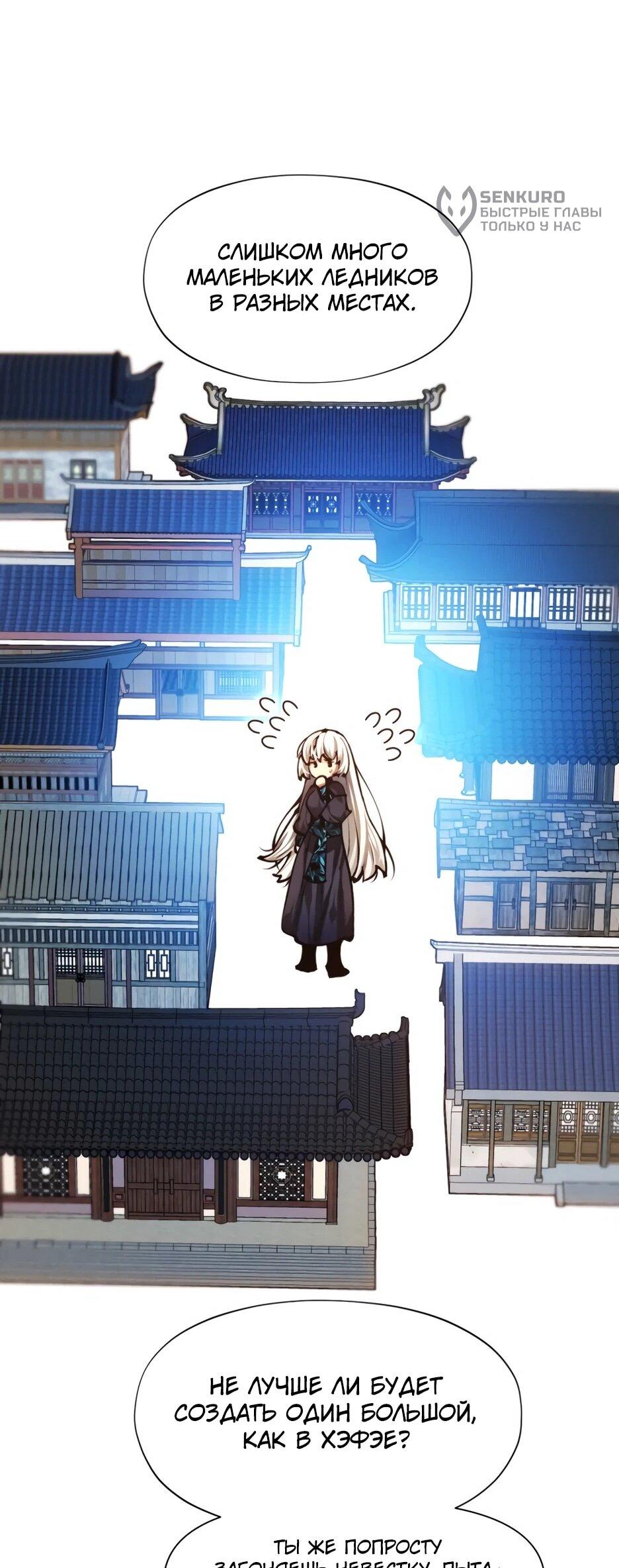 Манга Современный человек, попавший в Мурим - Глава 156 Страница 93