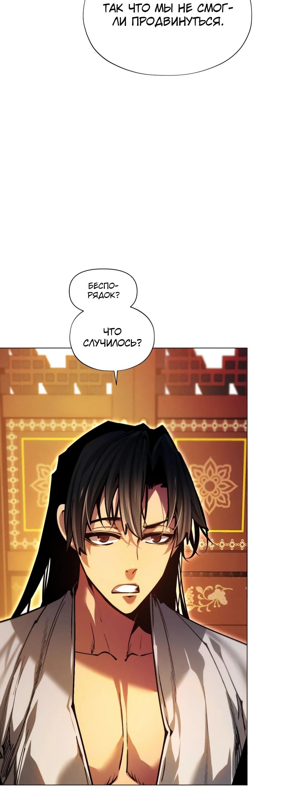 Манга Современный человек, попавший в Мурим - Глава 156 Страница 12