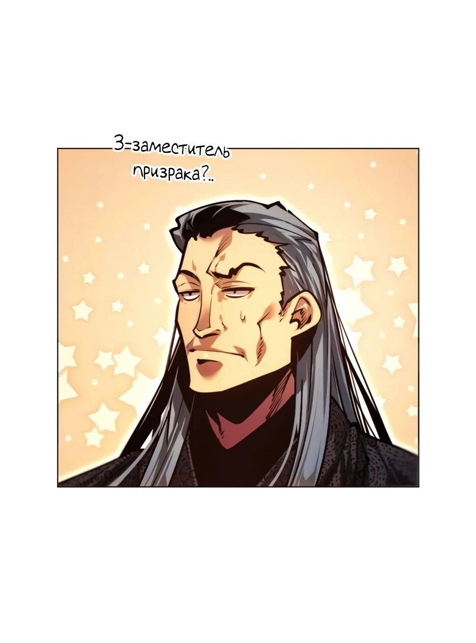 Манга Современный человек, попавший в Мурим - Глава 156 Страница 37