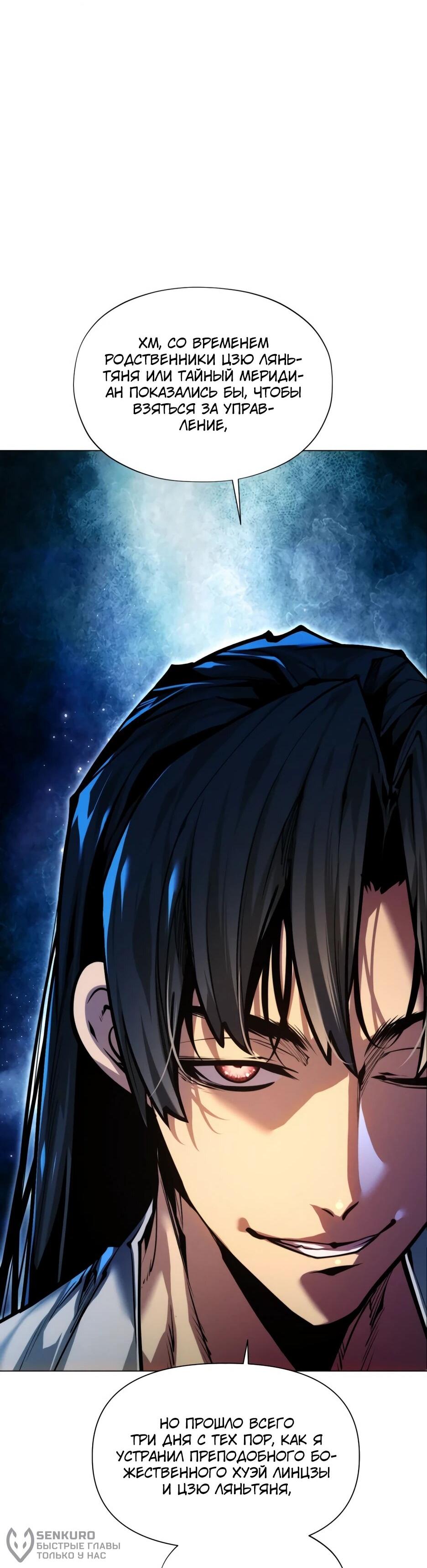 Манга Современный человек, попавший в Мурим - Глава 156 Страница 17