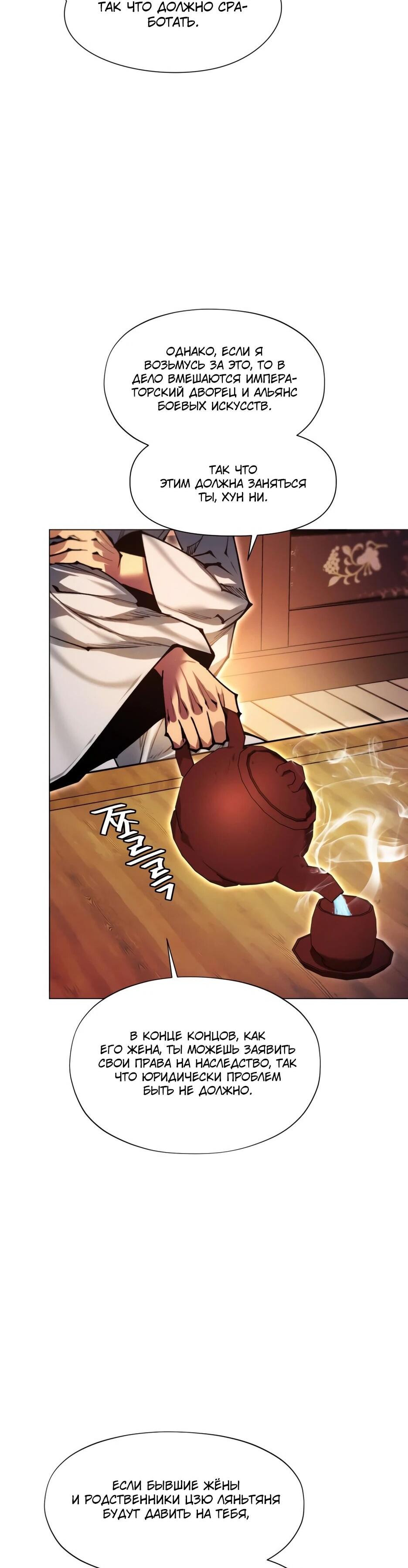 Манга Современный человек, попавший в Мурим - Глава 156 Страница 25