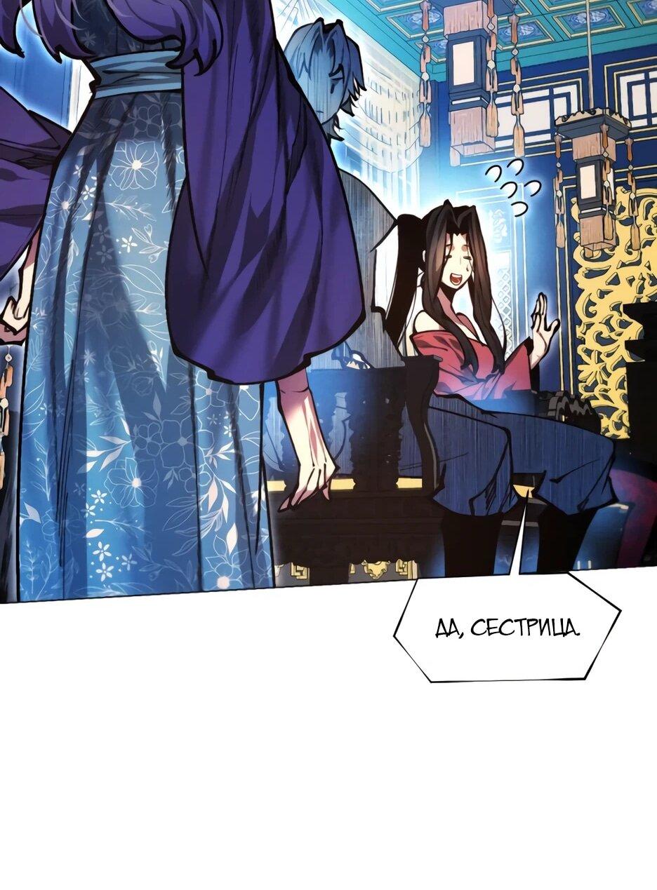 Манга Современный человек, попавший в Мурим - Глава 156 Страница 59