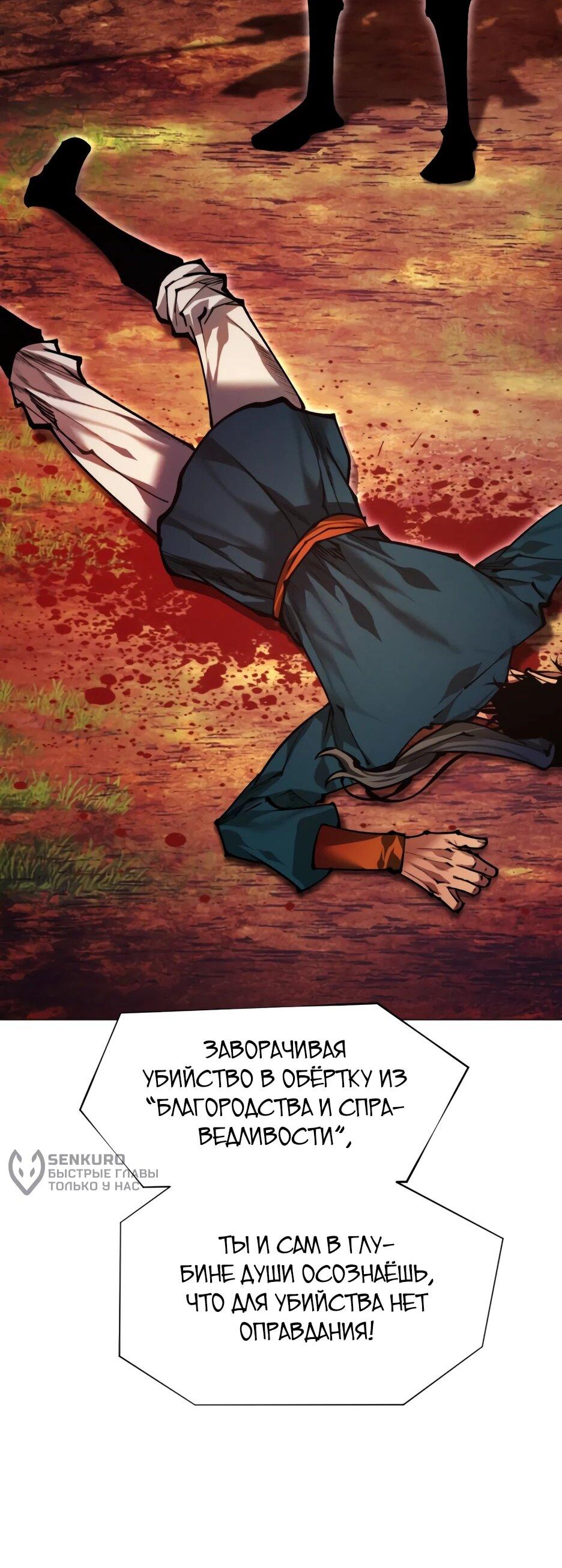 Манга Современный человек, попавший в Мурим - Глава 156 Страница 67
