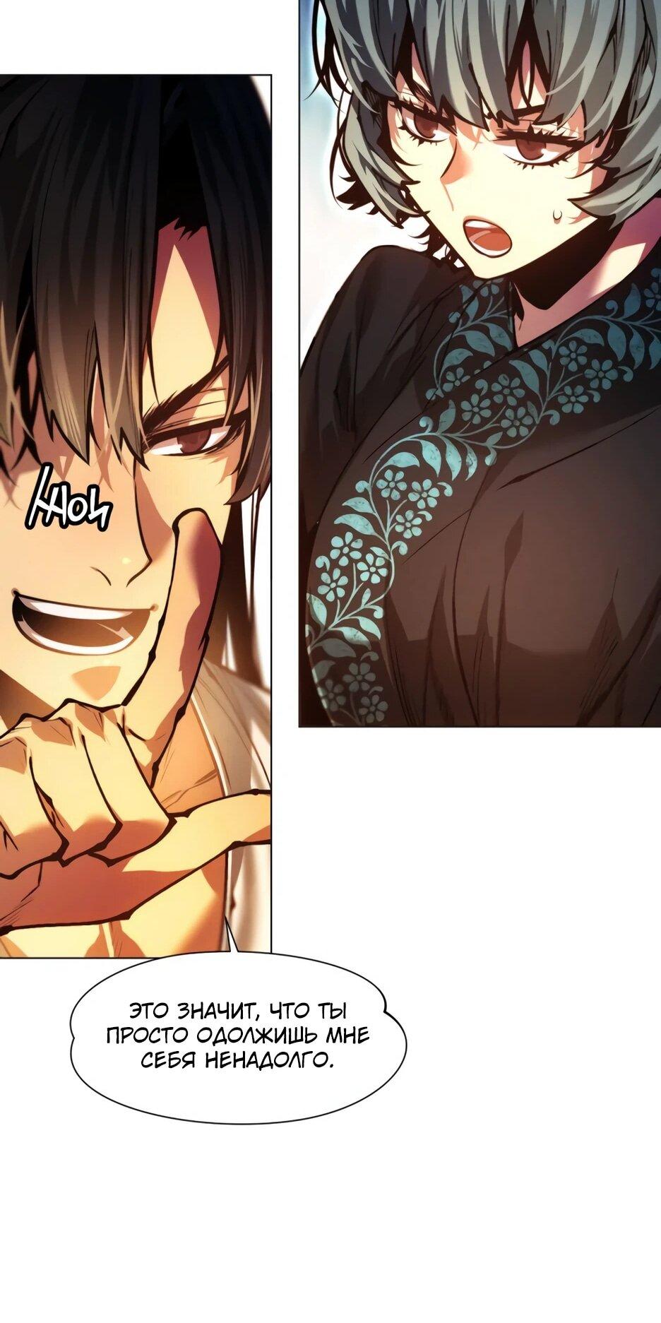 Манга Современный человек, попавший в Мурим - Глава 156 Страница 40