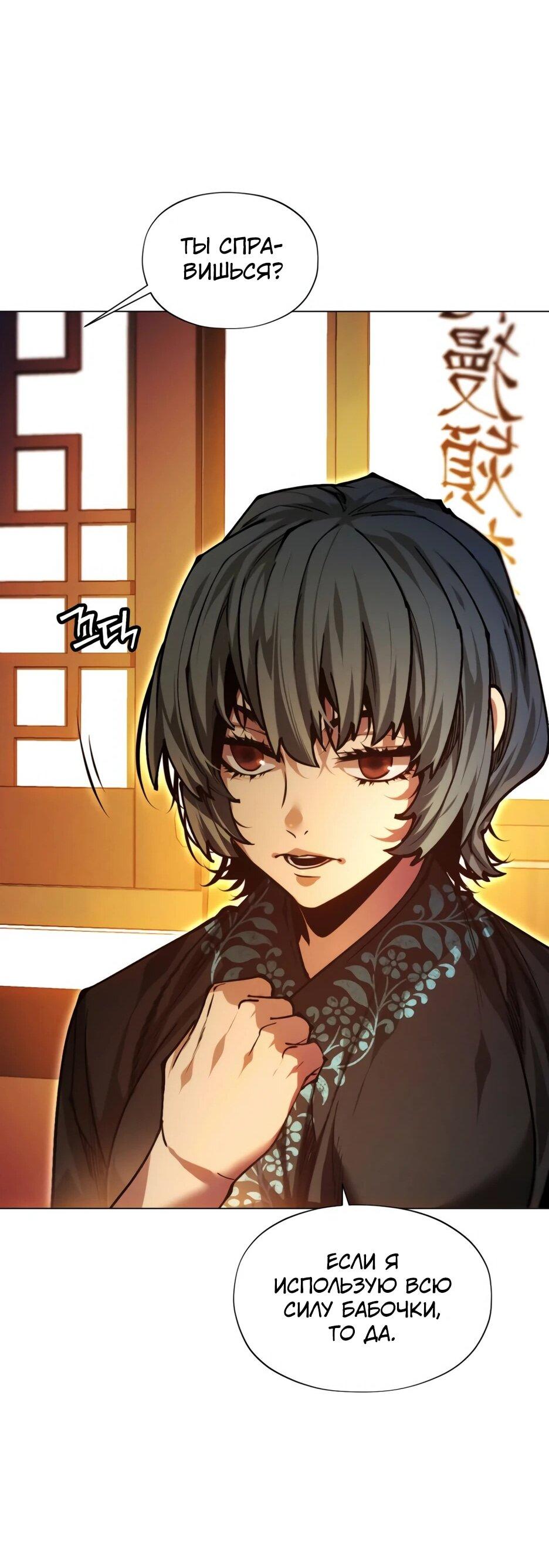 Манга Современный человек, попавший в Мурим - Глава 156 Страница 28