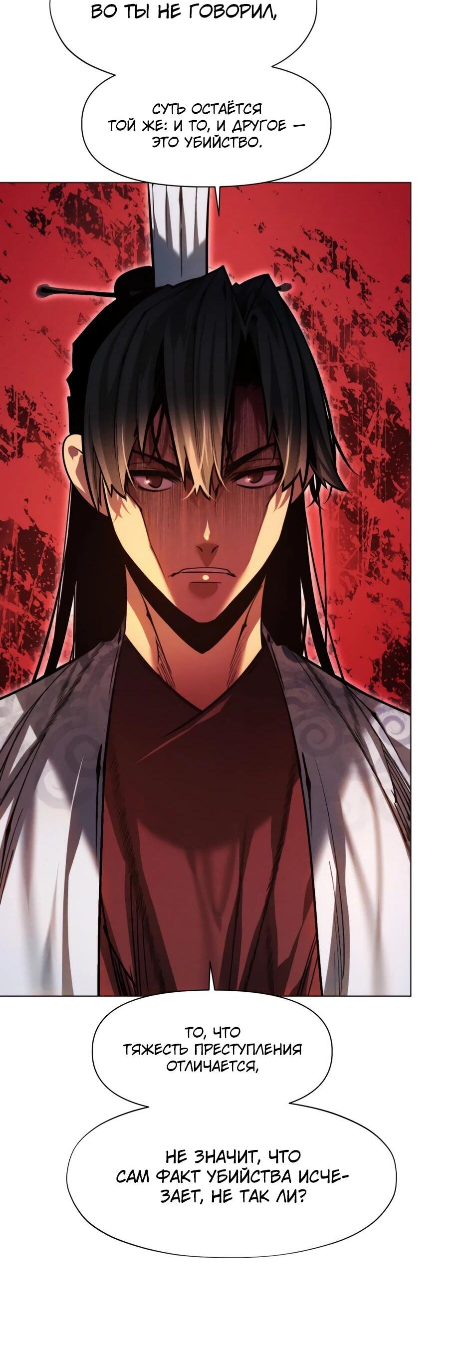 Манга Современный человек, попавший в Мурим - Глава 156 Страница 64