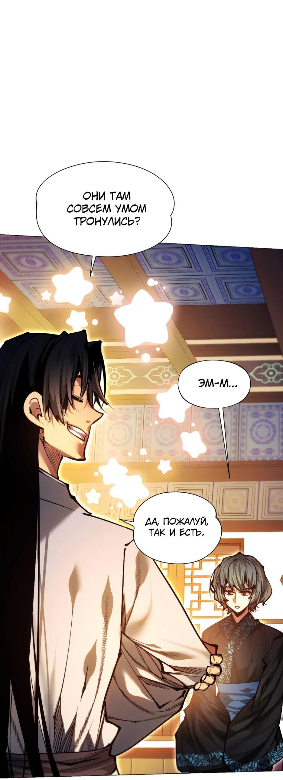 Манга Современный человек, попавший в Мурим - Глава 156 Страница 16