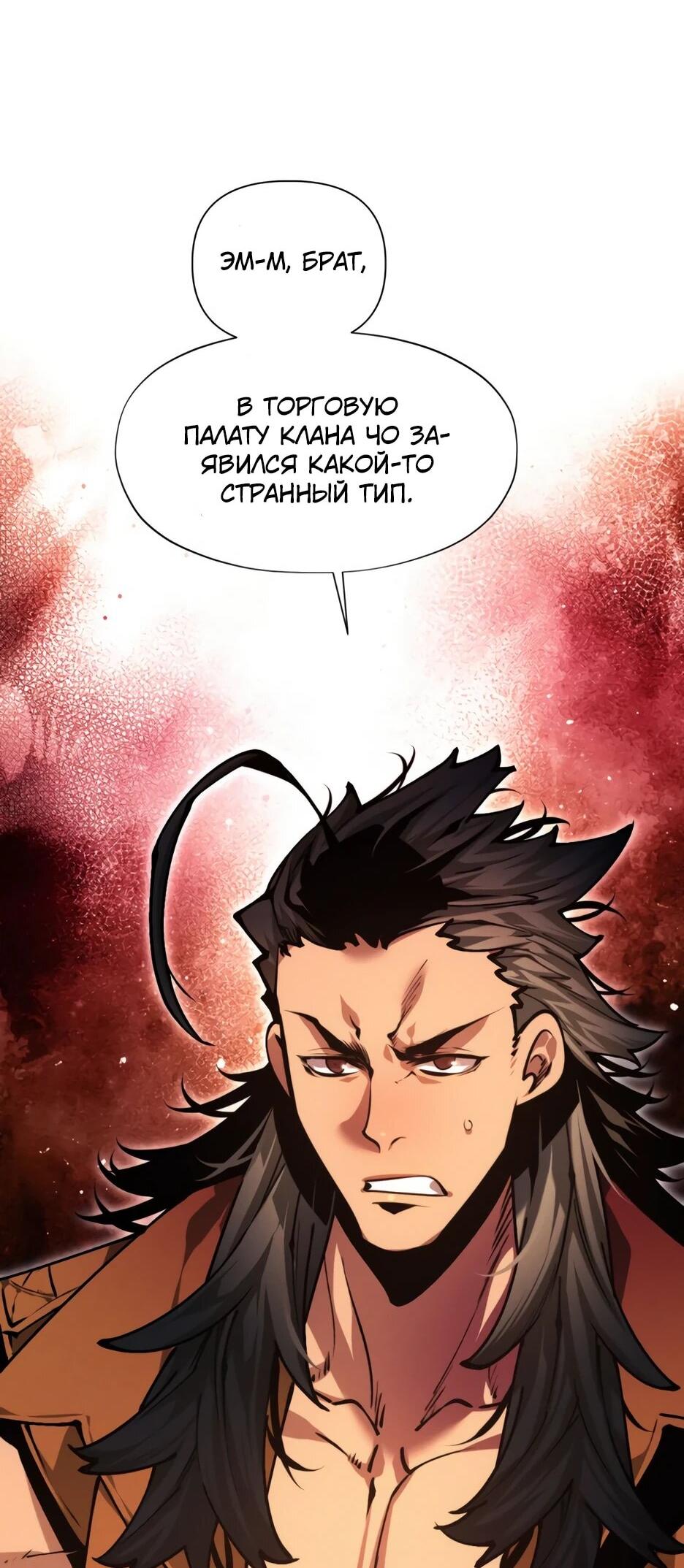 Манга Современный человек, попавший в Мурим - Глава 156 Страница 101