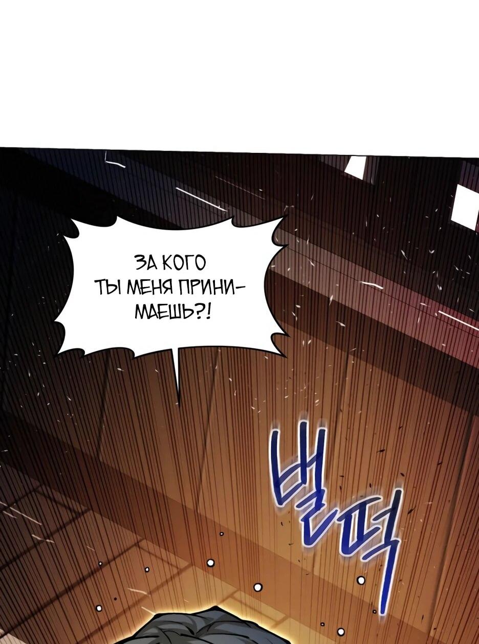 Манга Современный человек, попавший в Мурим - Глава 156 Страница 41