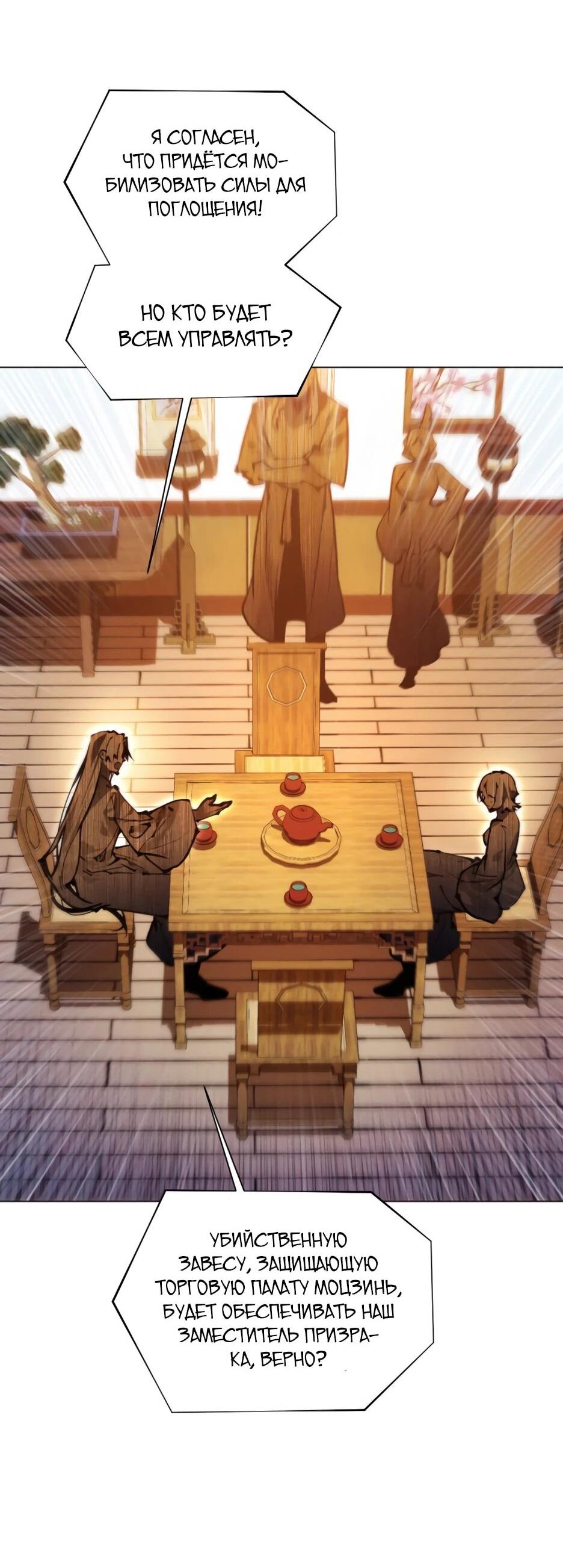 Манга Современный человек, попавший в Мурим - Глава 156 Страница 36