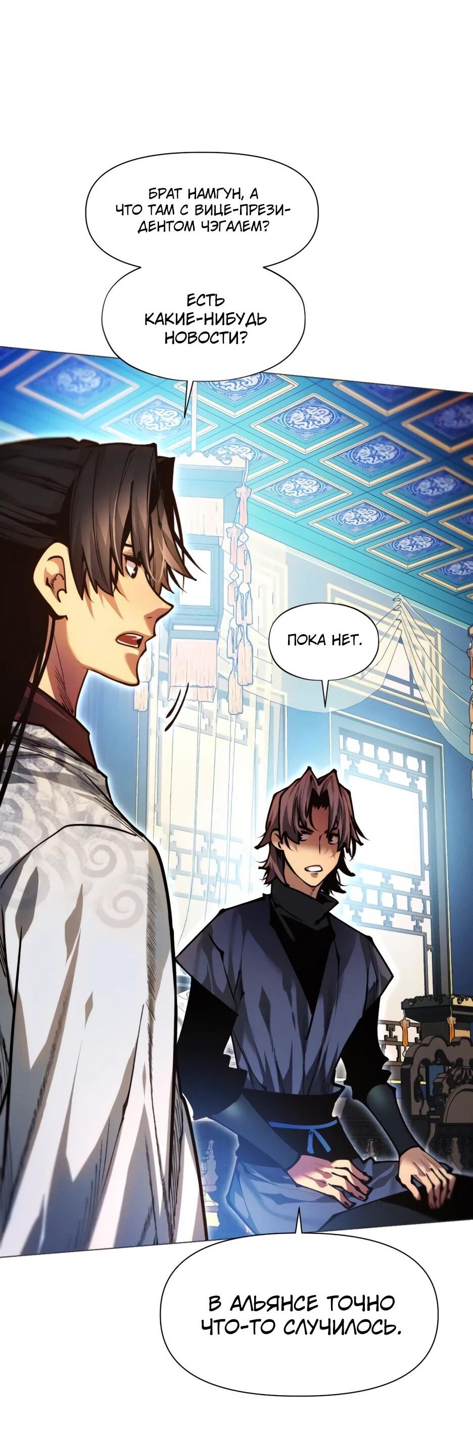 Манга Современный человек, попавший в Мурим - Глава 156 Страница 97