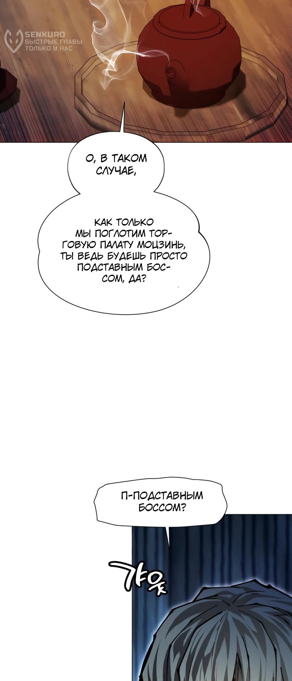 Манга Современный человек, попавший в Мурим - Глава 156 Страница 39