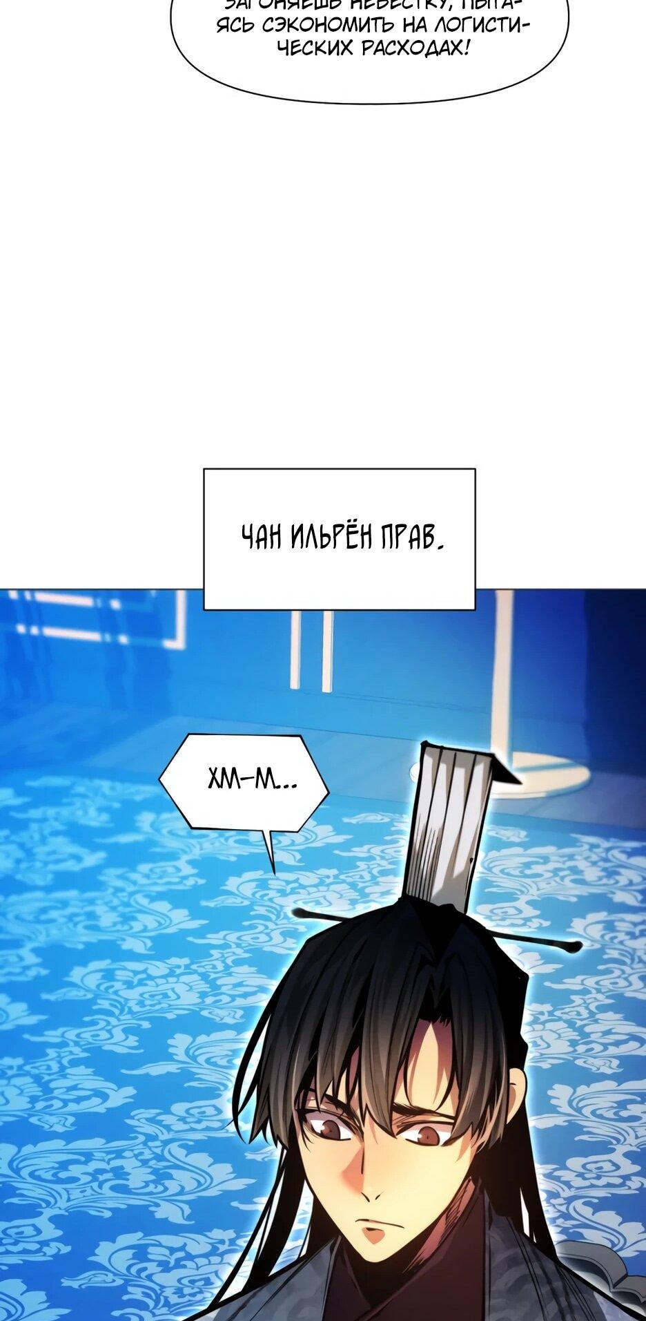 Манга Современный человек, попавший в Мурим - Глава 156 Страница 94