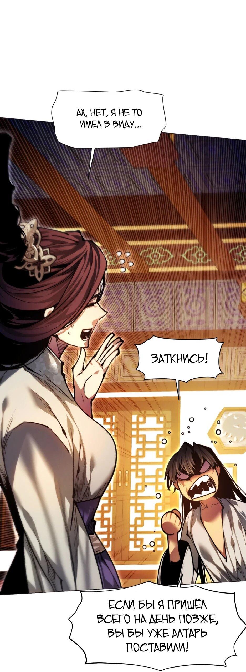 Манга Современный человек, попавший в Мурим - Глава 156 Страница 10