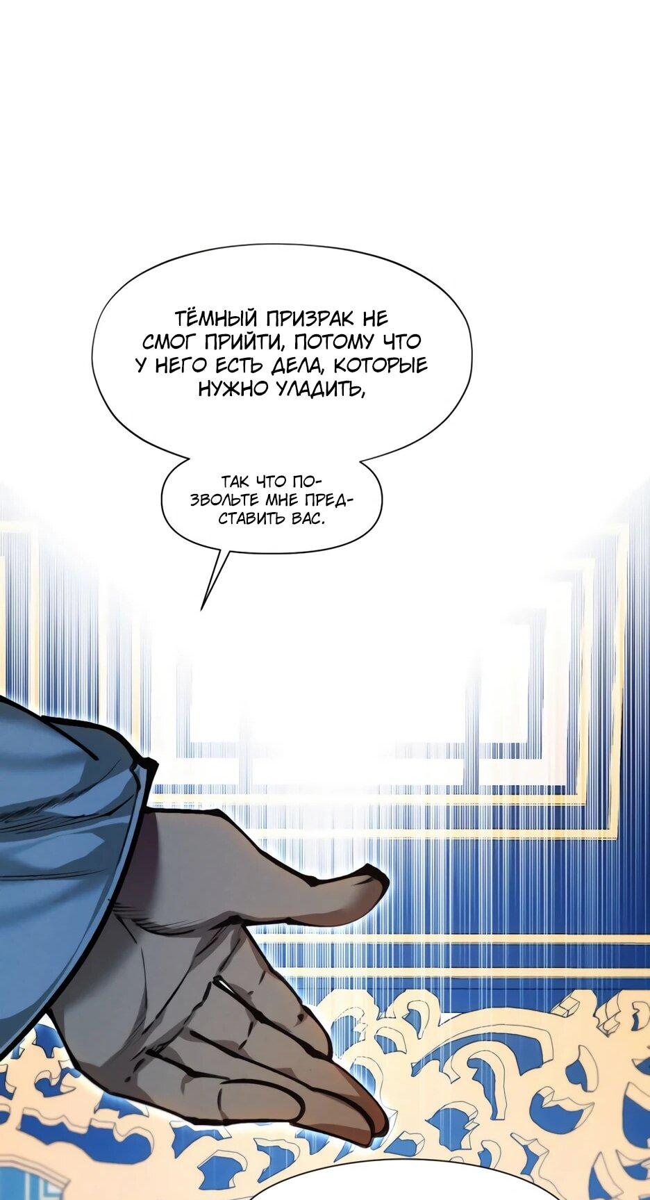 Манга Современный человек, попавший в Мурим - Глава 156 Страница 56