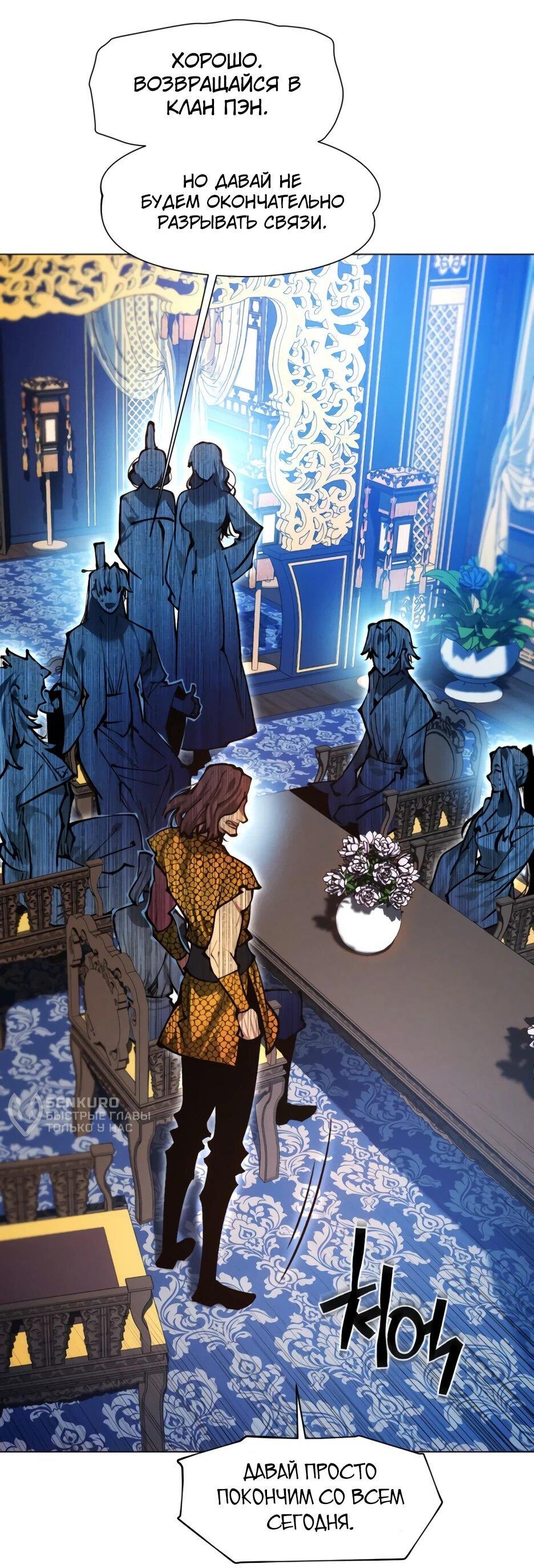 Манга Современный человек, попавший в Мурим - Глава 156 Страница 85