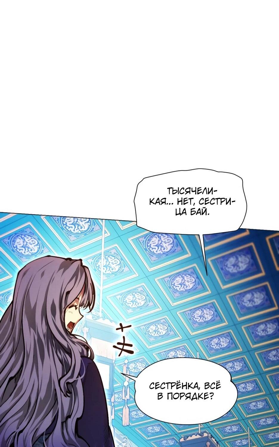 Манга Современный человек, попавший в Мурим - Глава 156 Страница 58