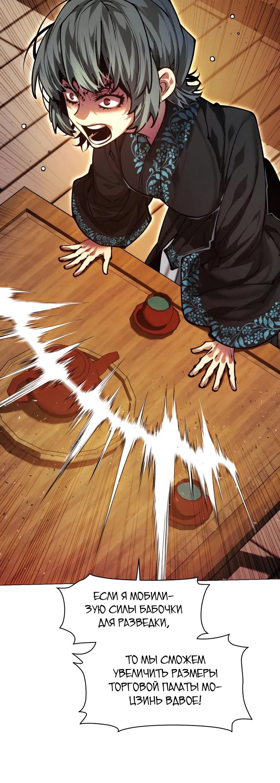 Манга Современный человек, попавший в Мурим - Глава 156 Страница 42