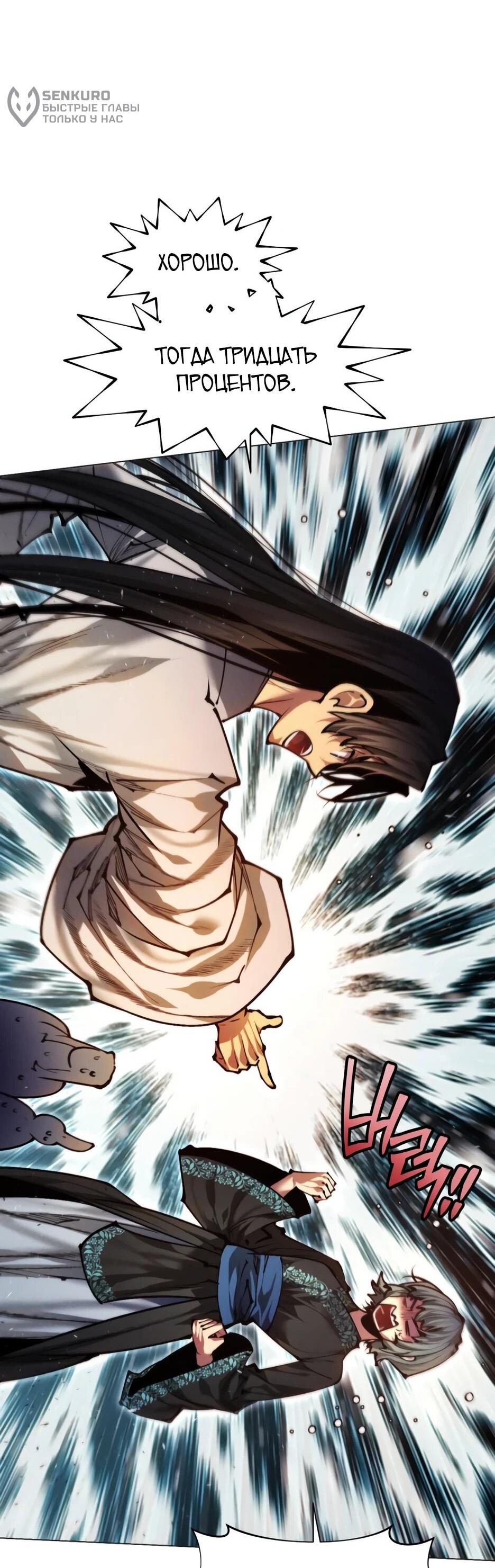 Манга Современный человек, попавший в Мурим - Глава 156 Страница 43