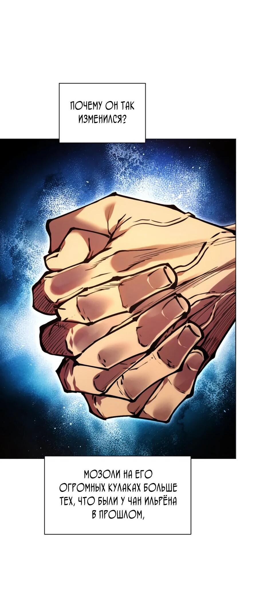 Манга Современный человек, попавший в Мурим - Глава 156 Страница 78