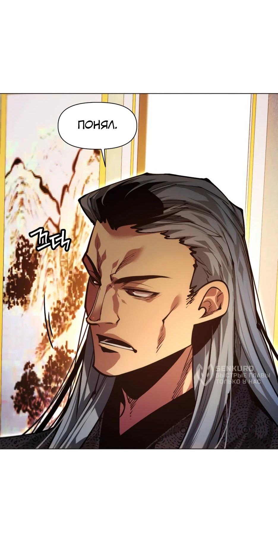 Манга Современный человек, попавший в Мурим - Глава 156 Страница 27